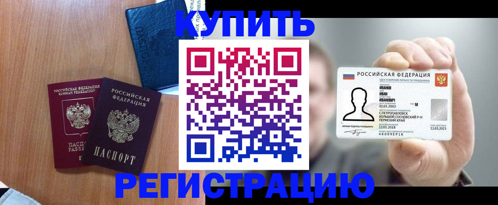 временная регистрация для всех в Дигоре